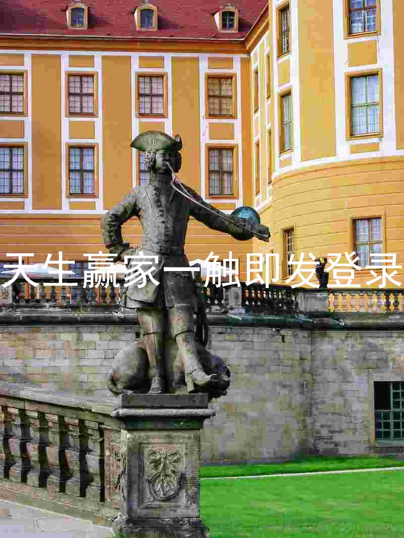 凯发天生赢家一触即发登录入口
