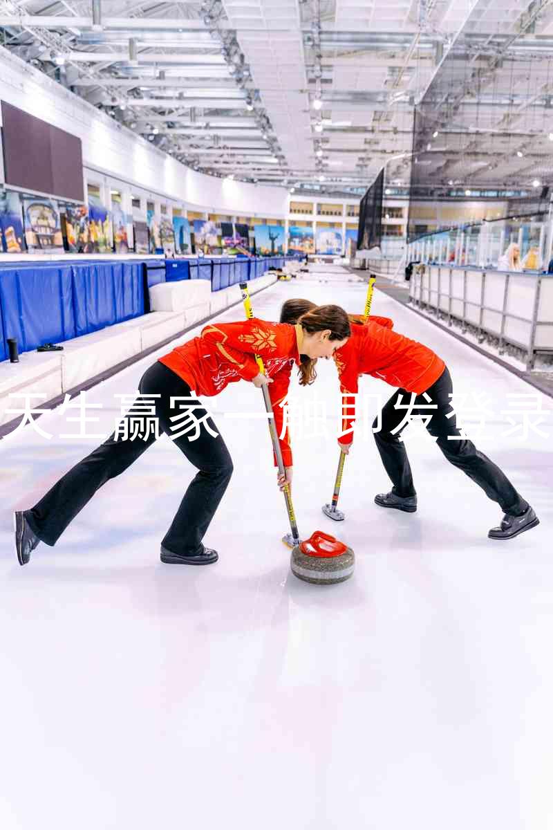 凯发天生赢家一触即发登录入口