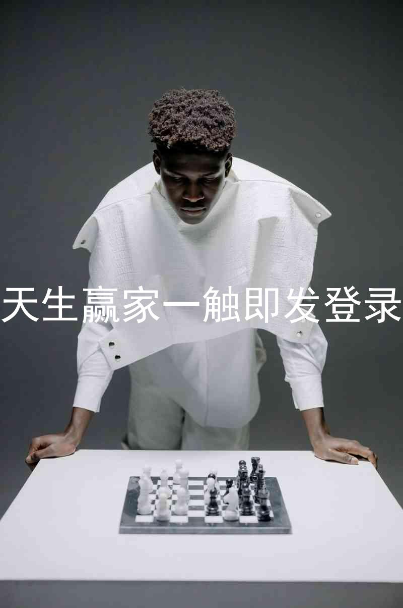 凯发天生赢家一触即发登录入口