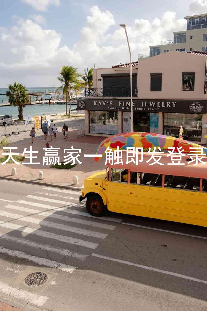 凯发天生赢家一触即发登录入口